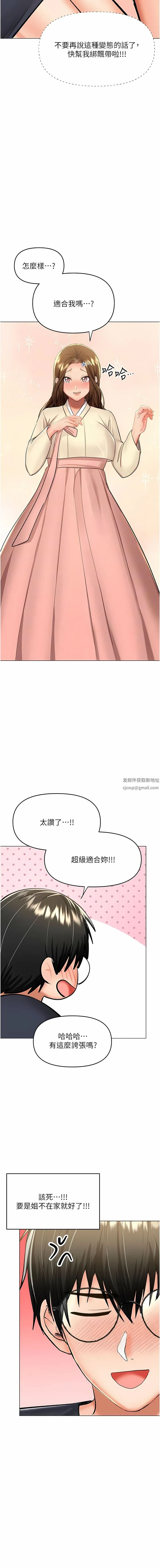 干爹，请多指教 第54话-要留下来看我们爱爱吗? 第11页