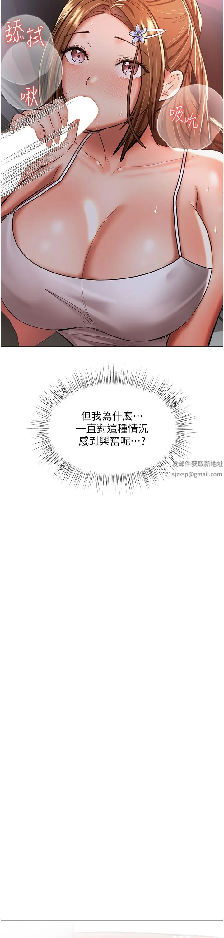 干爹，请多指教 第47话-真假威楷的调教对决 第17页