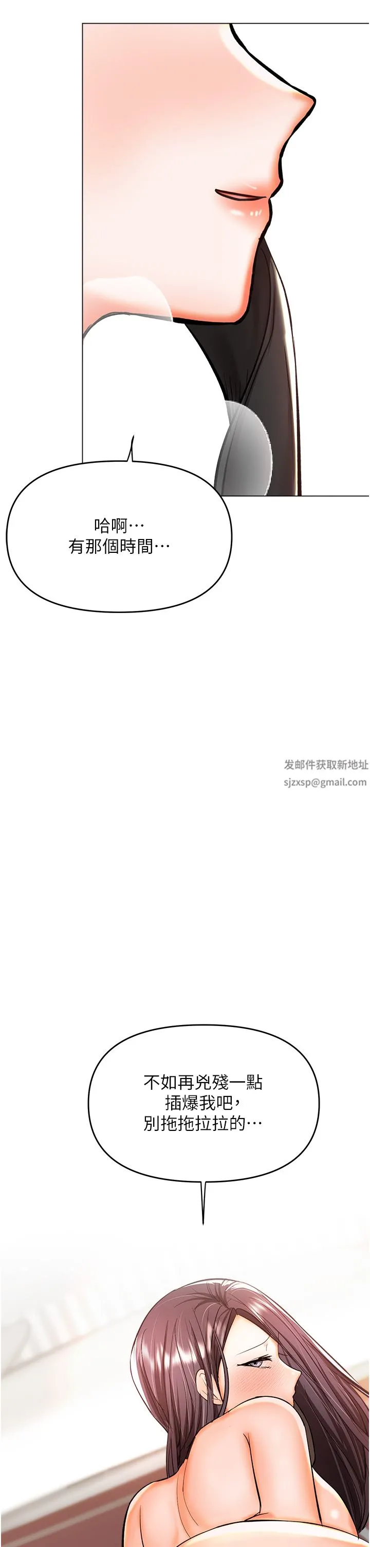 干爹，请多指教 第47话-真假威楷的调教对决 第4页