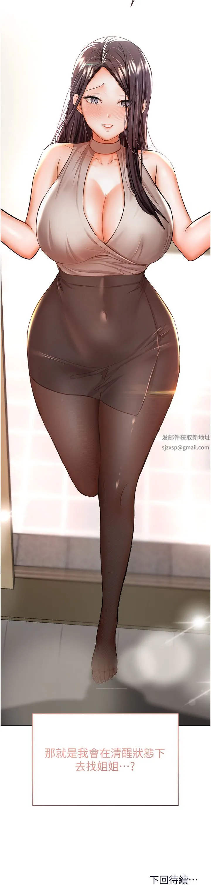 干爹，请多指教 第47话-真假威楷的调教对决 第51页