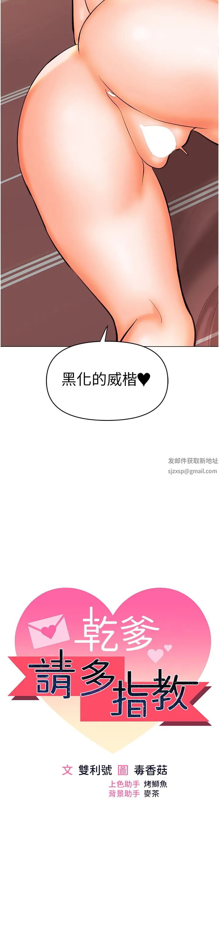 干爹，请多指教 第47话-真假威楷的调教对决 第5页