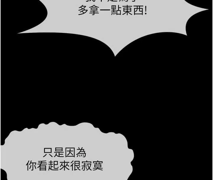 尸变家园:以身相许 第21話-用心的乳交服務 第74页