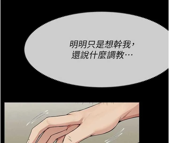 尸变家园:以身相许 第33話-被愛撫到淫水氾濫 第59页
