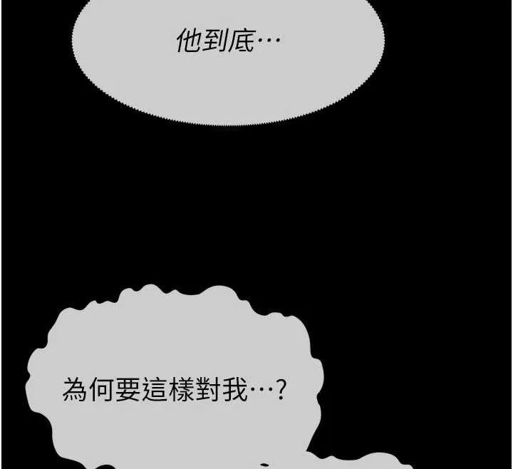 尸变家园:以身相许 第33話-被愛撫到淫水氾濫 第179页