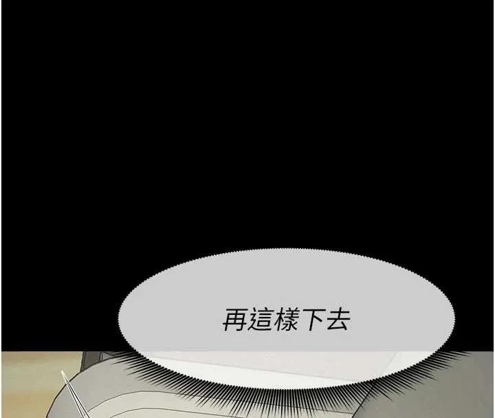 尸变家园:以身相许 第33話-被愛撫到淫水氾濫 第99页