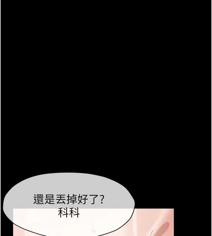 尸变家园:以身相许 第33話-被愛撫到淫水氾濫 第149页
