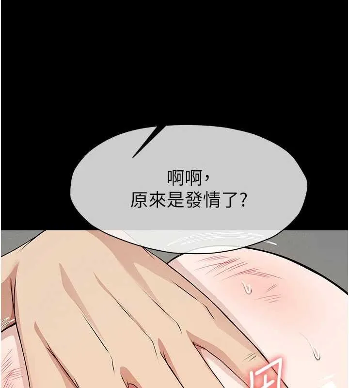 尸变家园:以身相许 第33話-被愛撫到淫水氾濫 第97页