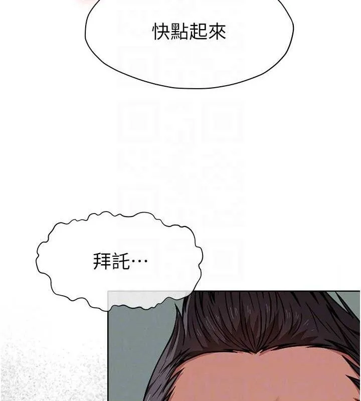 尸变家园:以身相许 第4话-拜託不要内射 第95页