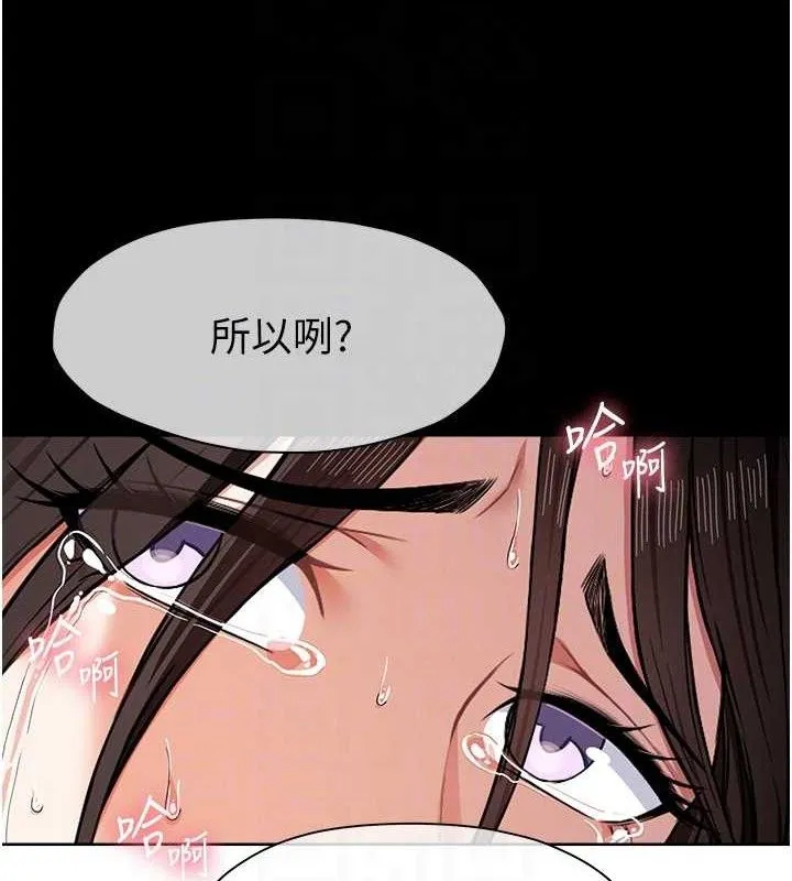 尸变家园:以身相许 第4话-拜託不要内射 第94页