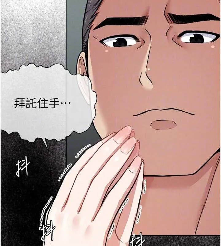 尸变家园:以身相许 第4话-拜託不要内射 第96页
