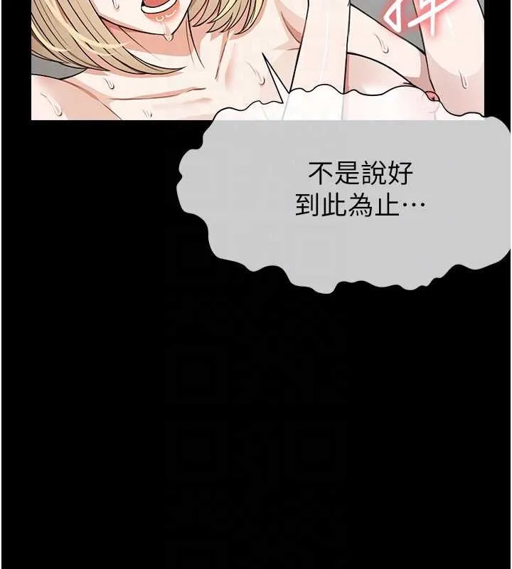 尸变家园:以身相许 第29話-我來幫你「清潔口交」&hearts; 第79页
