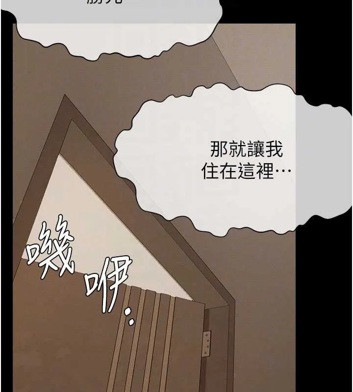 尸变家园:以身相许 第29話-我來幫你「清潔口交」&hearts; 第125页
