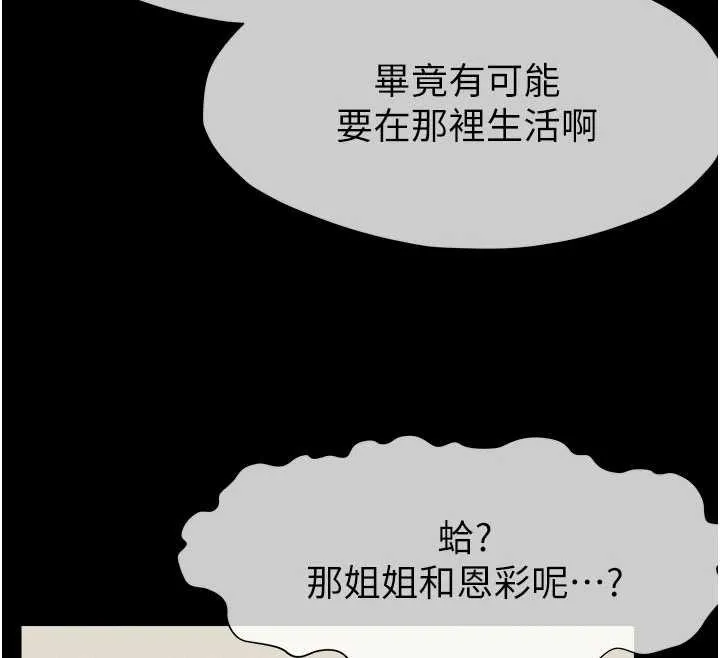 尸变家园:以身相许 第29話-我來幫你「清潔口交」&hearts; 第115页
