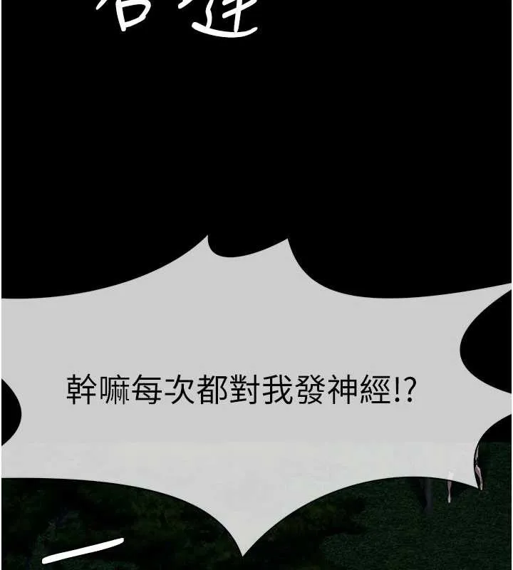 尸变家园:以身相许 第29話-我來幫你「清潔口交」&hearts; 第174页