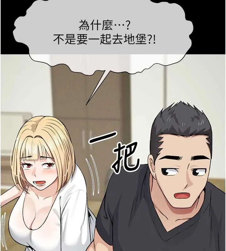 尸变家园:以身相许 第29話-我來幫你「清潔口交」&hearts; 第113页