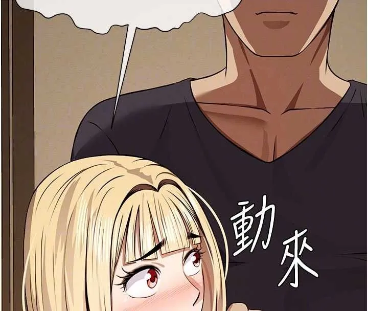 尸变家园:以身相许 第29話-我來幫你「清潔口交」&hearts; 第127页