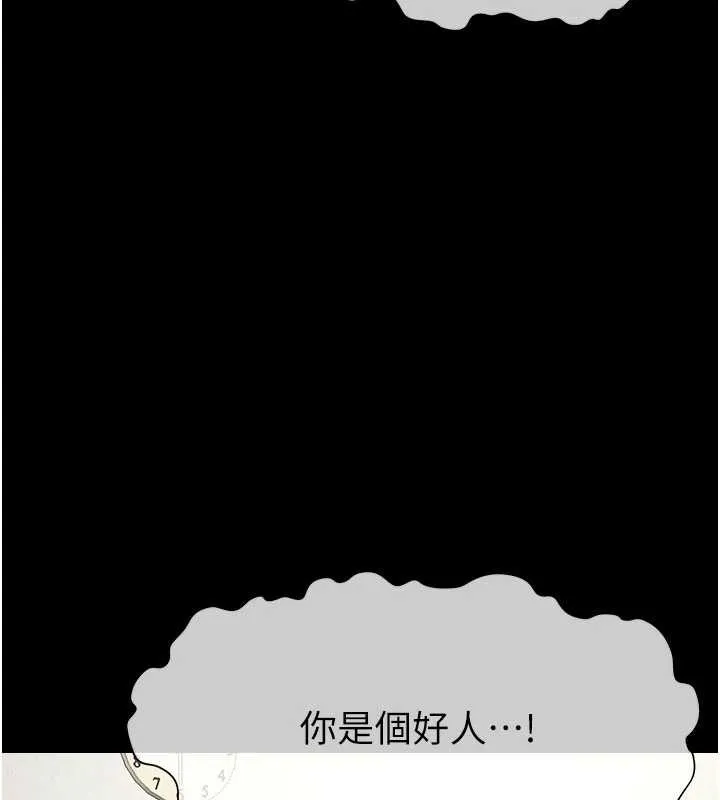 尸变家园:以身相许 第12話-為了孩子張開雙腿 第45页