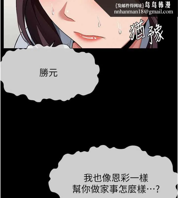 尸变家园:以身相许 第12話-為了孩子張開雙腿 第78页