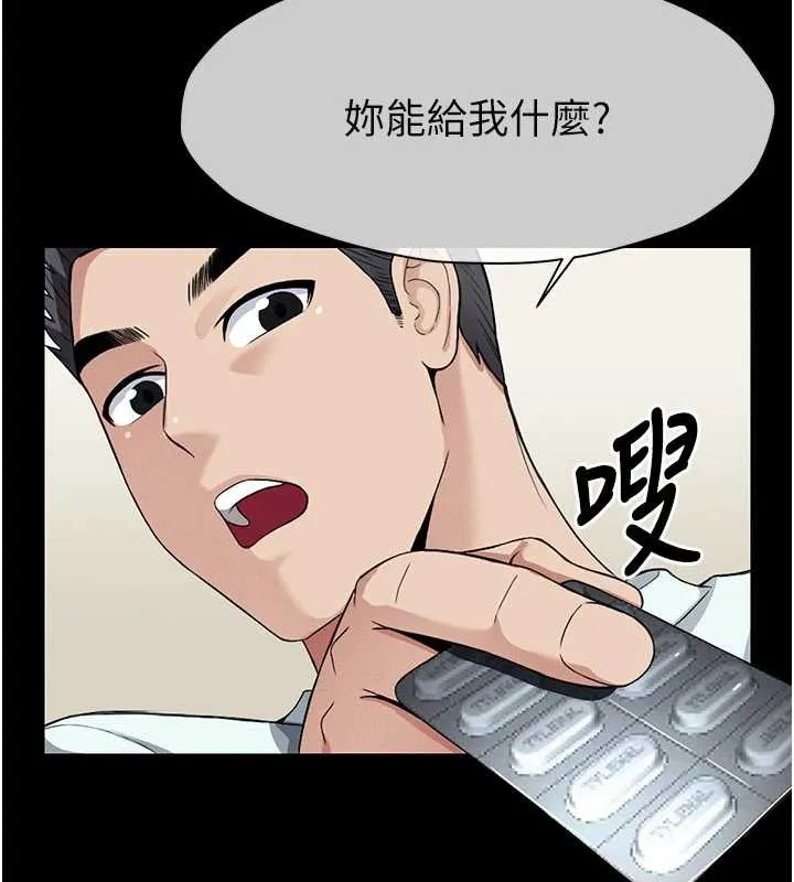 尸变家园:以身相许 第12話-為了孩子張開雙腿 第62页