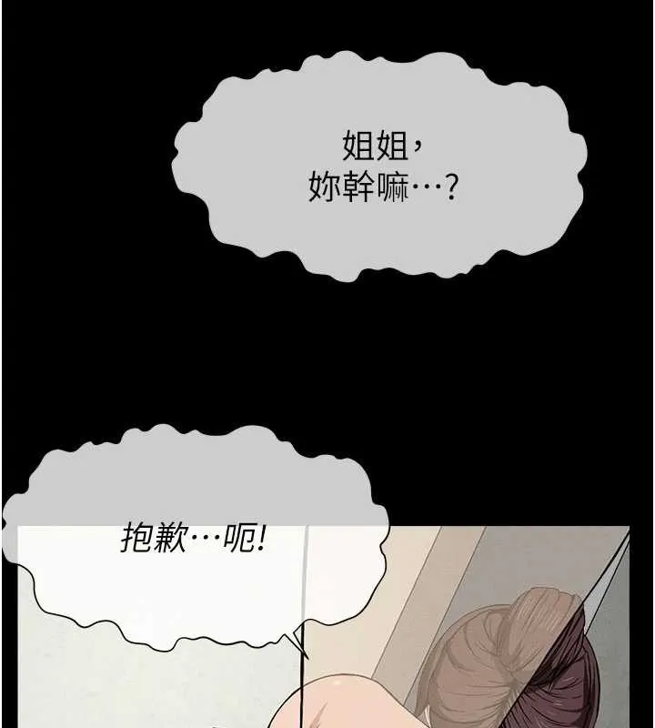尸变家园:以身相许 第12話-為了孩子張開雙腿 第144页