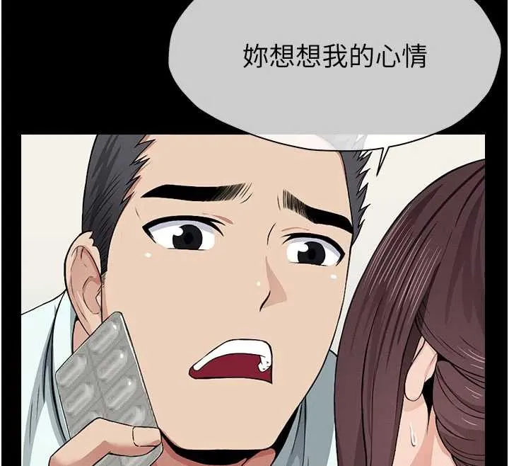 尸变家园:以身相许 第12話-為了孩子張開雙腿 第88页