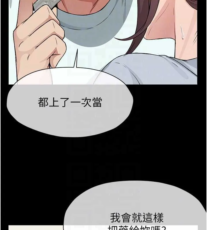 尸变家园:以身相许 第12話-為了孩子張開雙腿 第89页