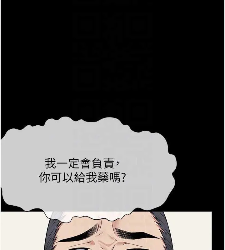 尸变家园:以身相许 第12話-為了孩子張開雙腿 第106页