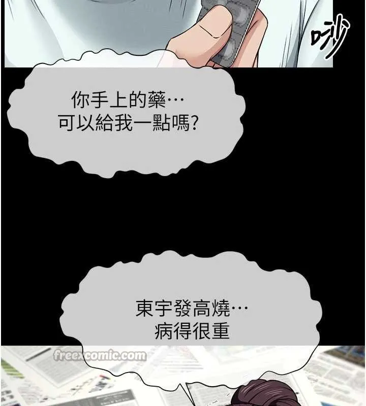 尸变家园:以身相许 第12話-為了孩子張開雙腿 第42页