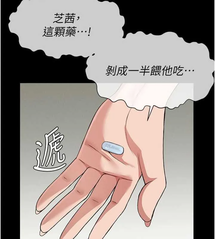 尸变家园:以身相许 第12話-為了孩子張開雙腿 第138页