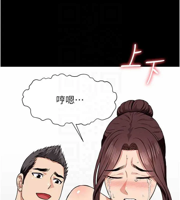 尸变家园:以身相许 第15話-被巨棒插到高潮 第110页