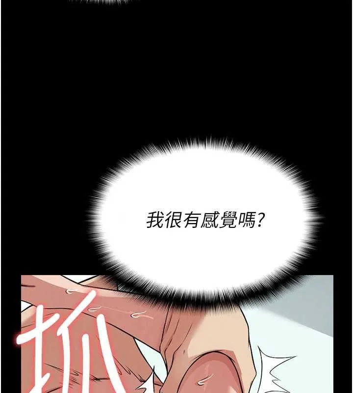 尸变家园:以身相许 第15話-被巨棒插到高潮 第32页