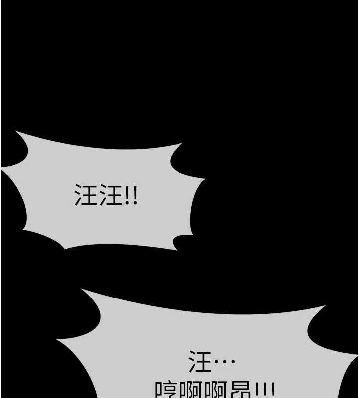 尸变家园:以身相许 第32話-欠人調教的小母狗 第155页