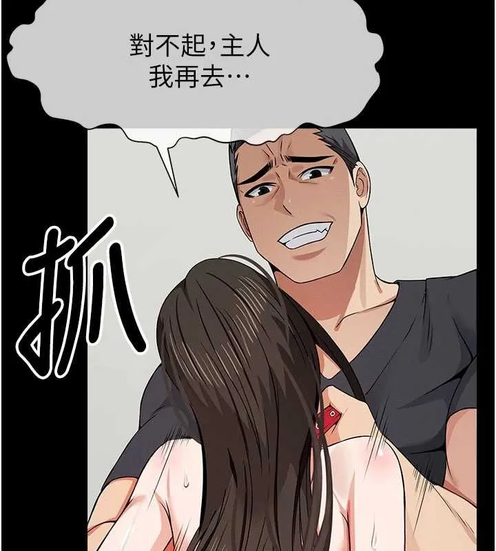 尸变家园:以身相许 第32話-欠人調教的小母狗 第129页
