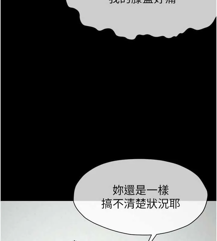 尸变家园:以身相许 第32話-欠人調教的小母狗 第103页