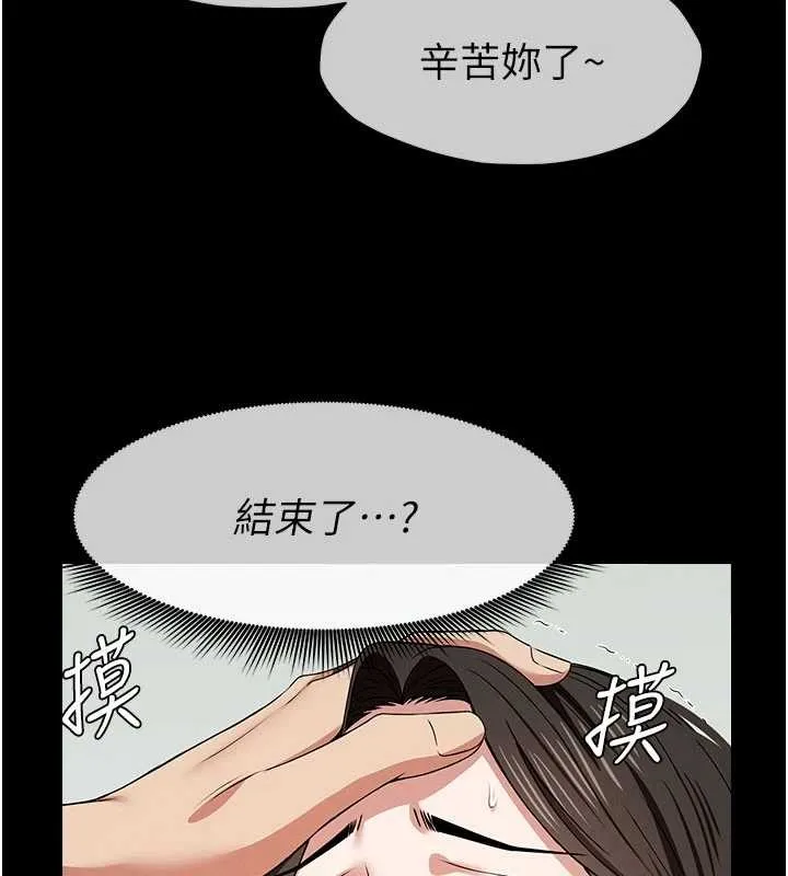 尸变家园:以身相许 第32話-欠人調教的小母狗 第184页