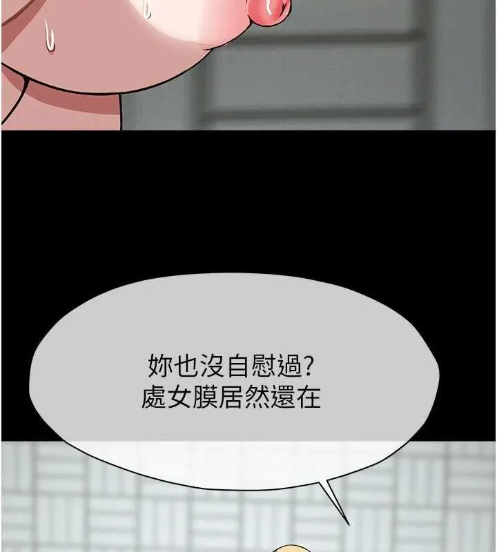 尸变家园:以身相许 第26話-原來這就是被破處的感覺 第55页