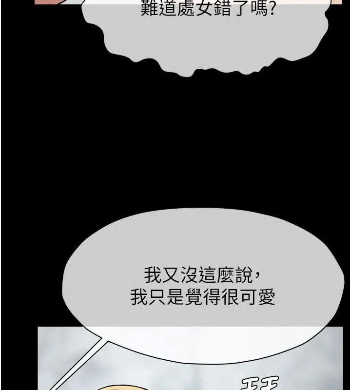 尸变家园:以身相许 第26話-原來這就是被破處的感覺 第3页