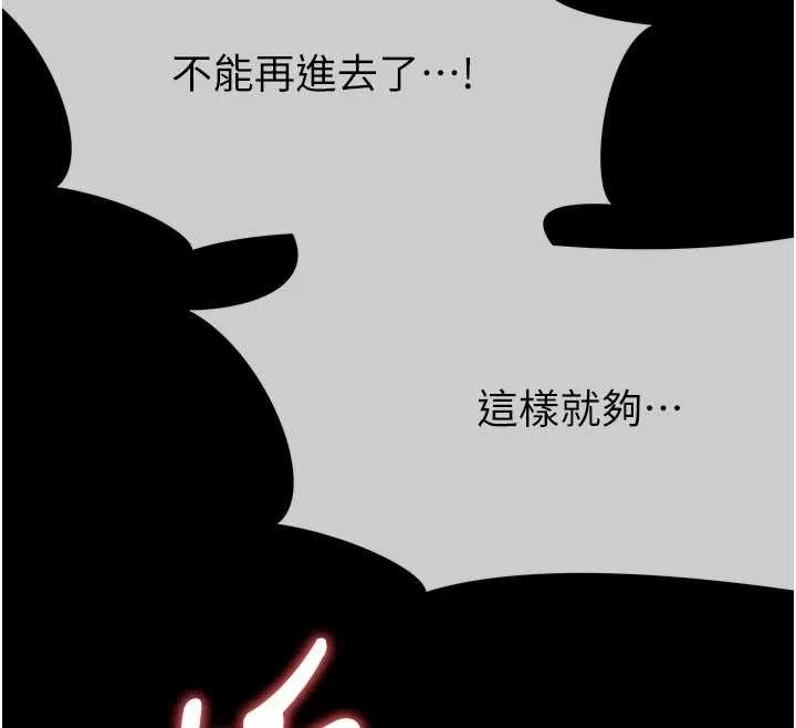 尸变家园:以身相许 第26話-原來這就是被破處的感覺 第133页