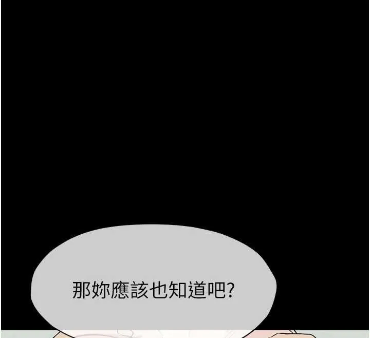 尸变家园:以身相许 第26話-原來這就是被破處的感覺 第12页