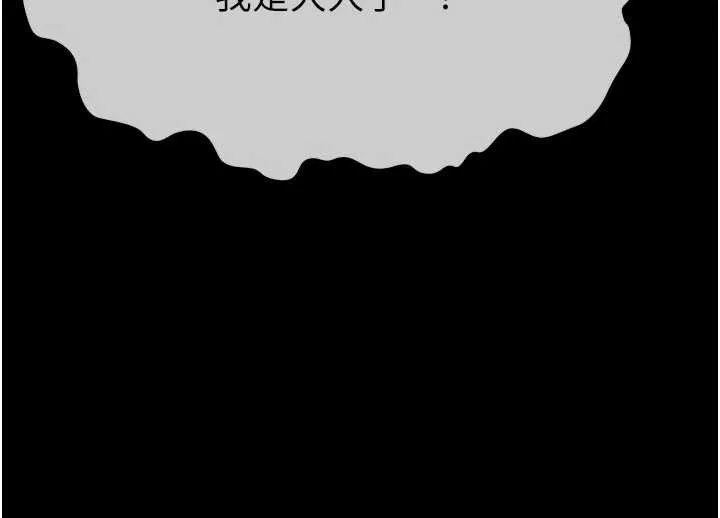 尸变家园:以身相许 第26話-原來這就是被破處的感覺 第161页