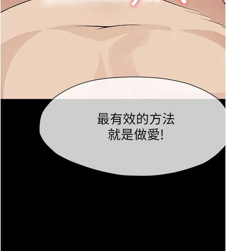 尸变家园:以身相许 第26話-原來這就是被破處的感覺 第18页
