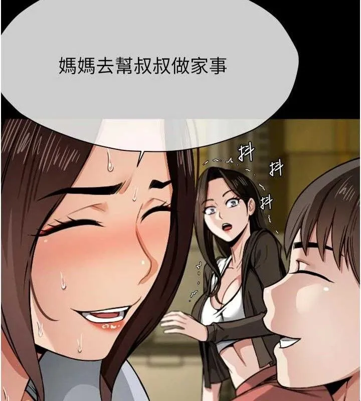 尸变家园:以身相许 第6话-在儿子面前拉起裙子 第117页
