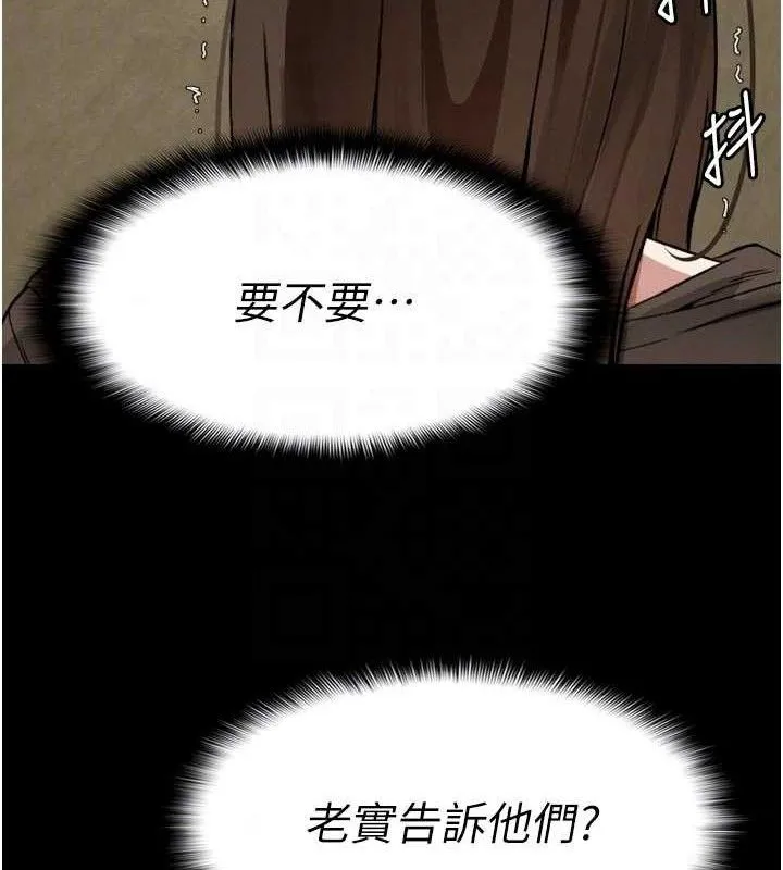 尸变家园:以身相许 第6话-在儿子面前拉起裙子 第84页