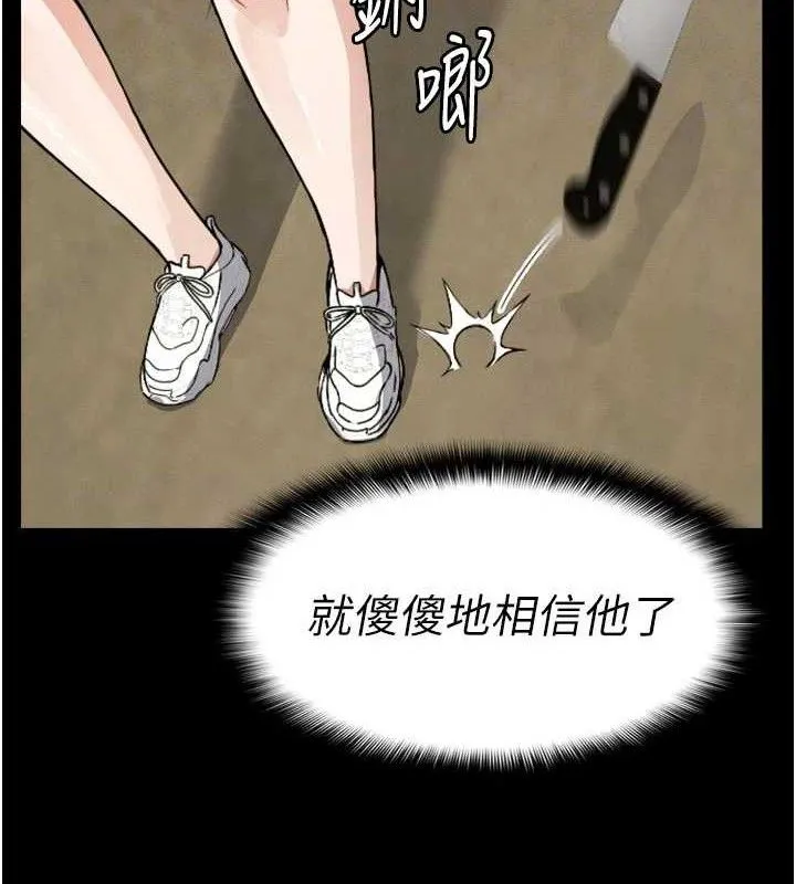 尸变家园:以身相许 第6话-在儿子面前拉起裙子 第81页