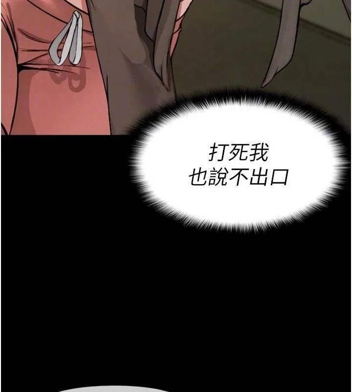 尸变家园:以身相许 第6话-在儿子面前拉起裙子 第93页