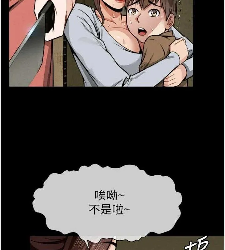 尸变家园:以身相许 第6话-在儿子面前拉起裙子 第71页