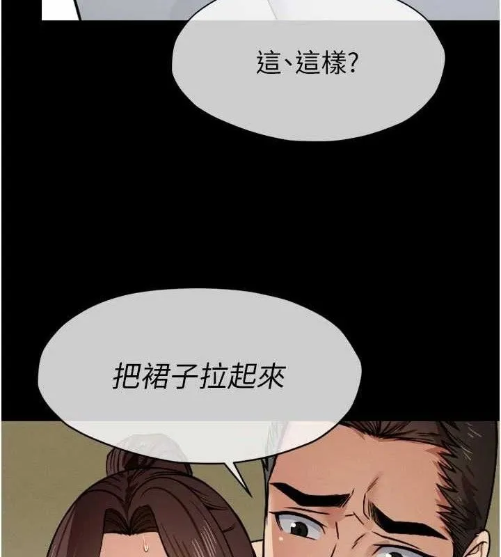 尸变家园:以身相许 第6话-在儿子面前拉起裙子 第128页