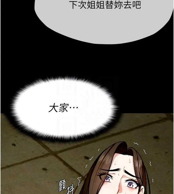 尸变家园:以身相许 第6话-在儿子面前拉起裙子 第77页