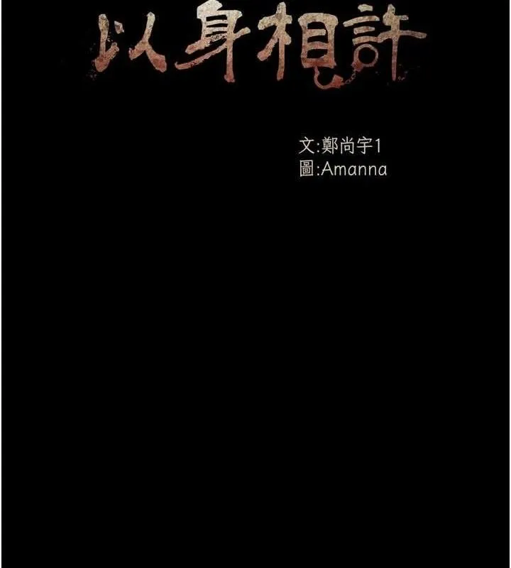 尸变家园:以身相许 第6话-在儿子面前拉起裙子 第45页