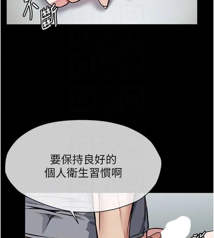 尸变家园:以身相许 第3话-美味的处女鲍 第112页